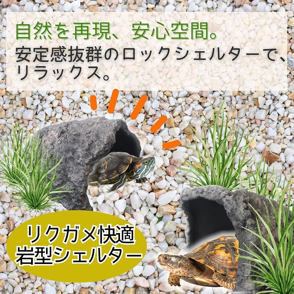 岩型 レイアウト 爬虫類 ケージ ともえ屋 シェルター 岩 爬虫類用造形アート ともえ屋