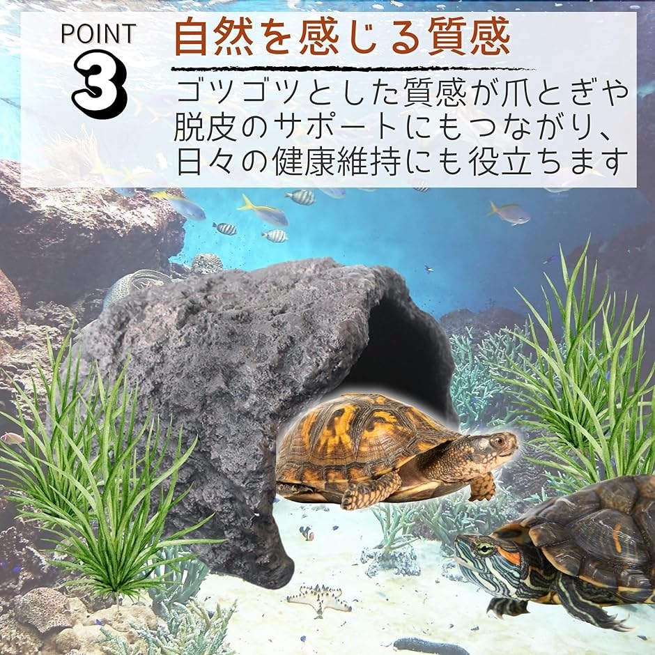 爬虫類 ケージ ロックシェルター リクガメ 隠れ家 岩型 大型 陸亀