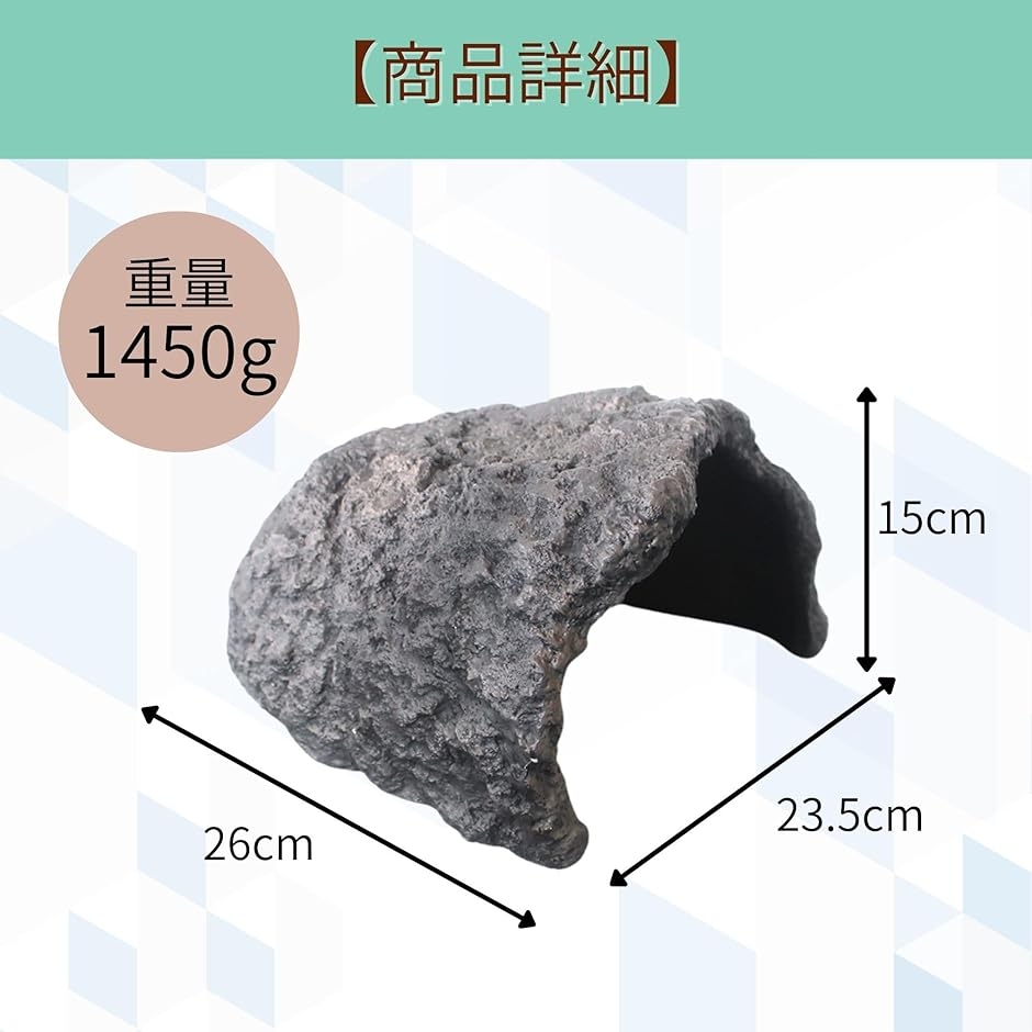爬虫類 ケージ ロックシェルター リクガメ 隠れ家 岩型 大型 陸亀
