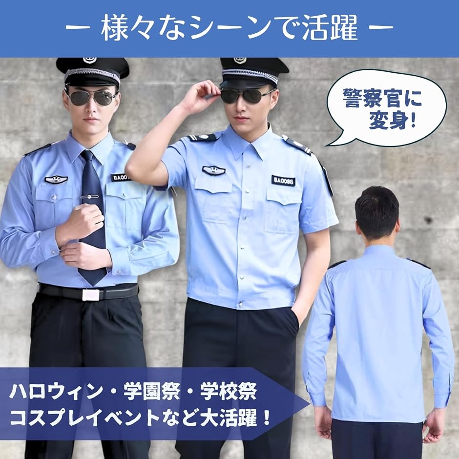 警察官 コスプレ ポリス シャツ 男性 メンズ ハロウィン 警官