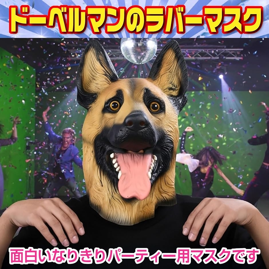 犬 被り物 アニマル マスク ハロウィン コスプレ おもしろ 動物 リアル