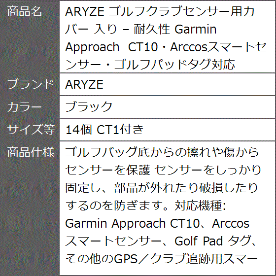 ゴルフクラブセンサー用カバー 入り ? 耐久性 Garmin Approach