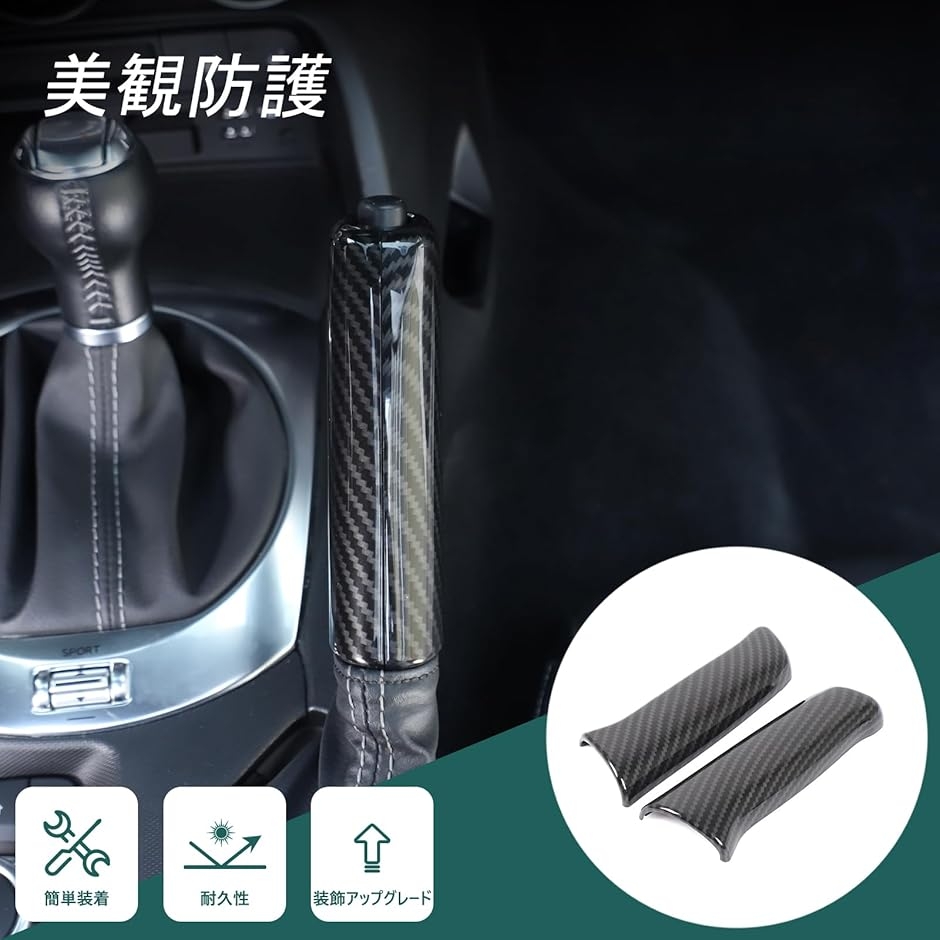 新型 マツダ ロードスター ND 専用 サイドブレーキカバー サイド
