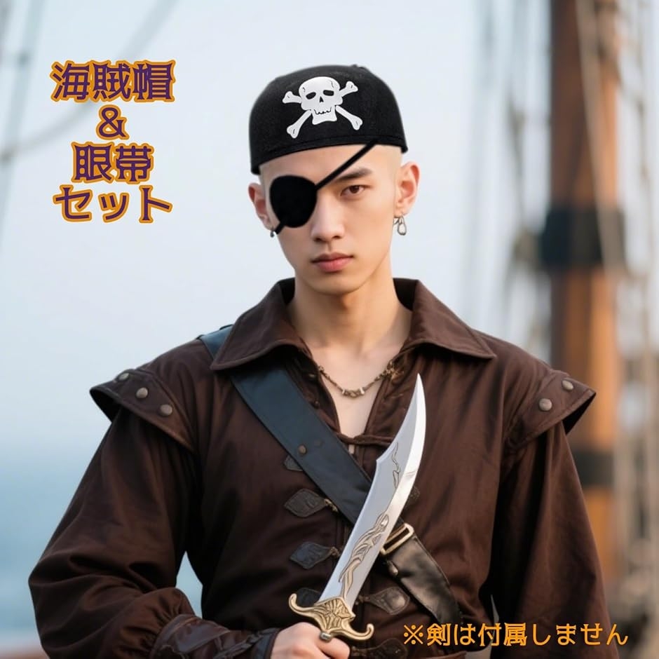 コスプレ♦︎ 個人装備•帽子 海賊 帽子 眼帯 パイレーツ セット 大人 コスプレ 黒 ドクロ キャップ