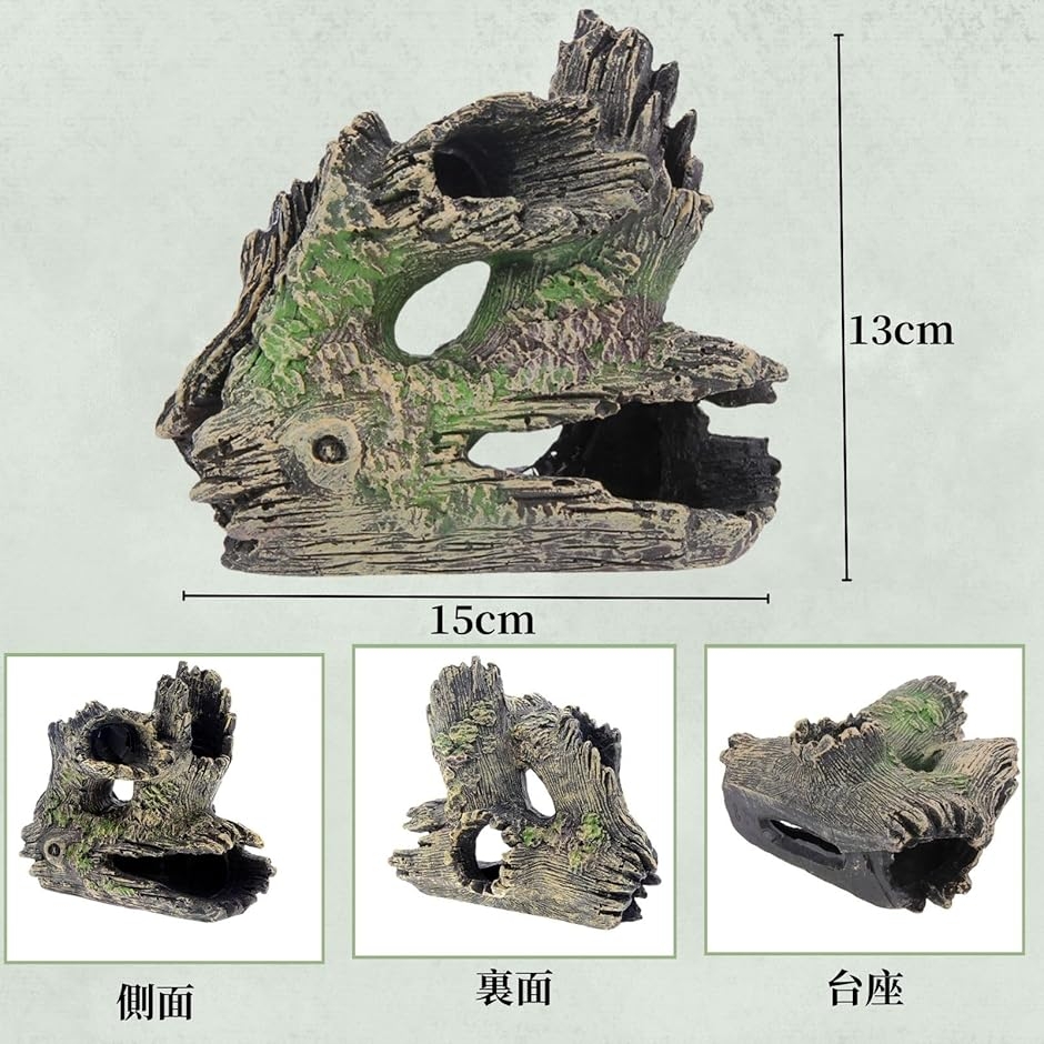 爬虫類 隠れ家 登り木 朽ち木 トカゲ アクアリウム 爬虫類シェルター