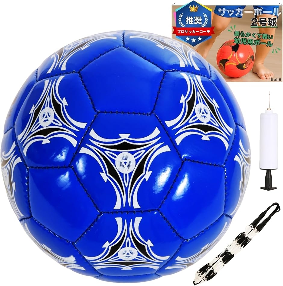 プロサッカーコーチ推奨 サッカーボール 室内 幼児 2号 柔らかい B al