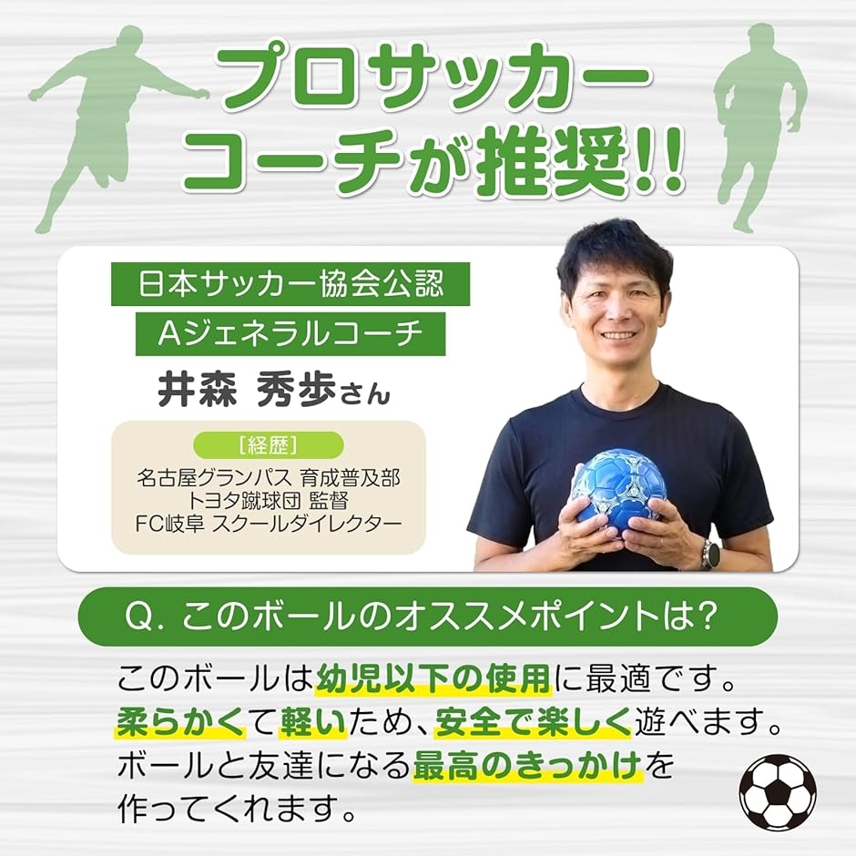 プロサッカーコーチ推奨 サッカーボール 室内 幼児 2号 柔らかい B al
