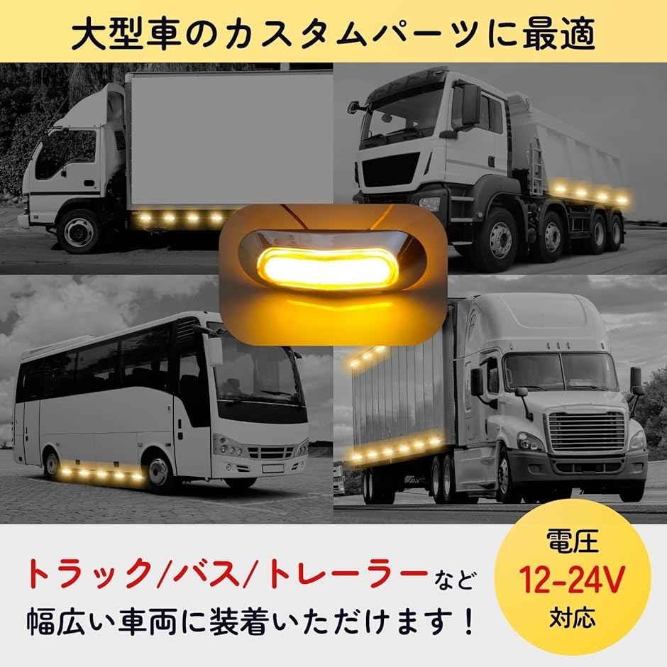 サイド マーカー LED 4連 12v 24v 汎用 防水 10個 セット ランプ