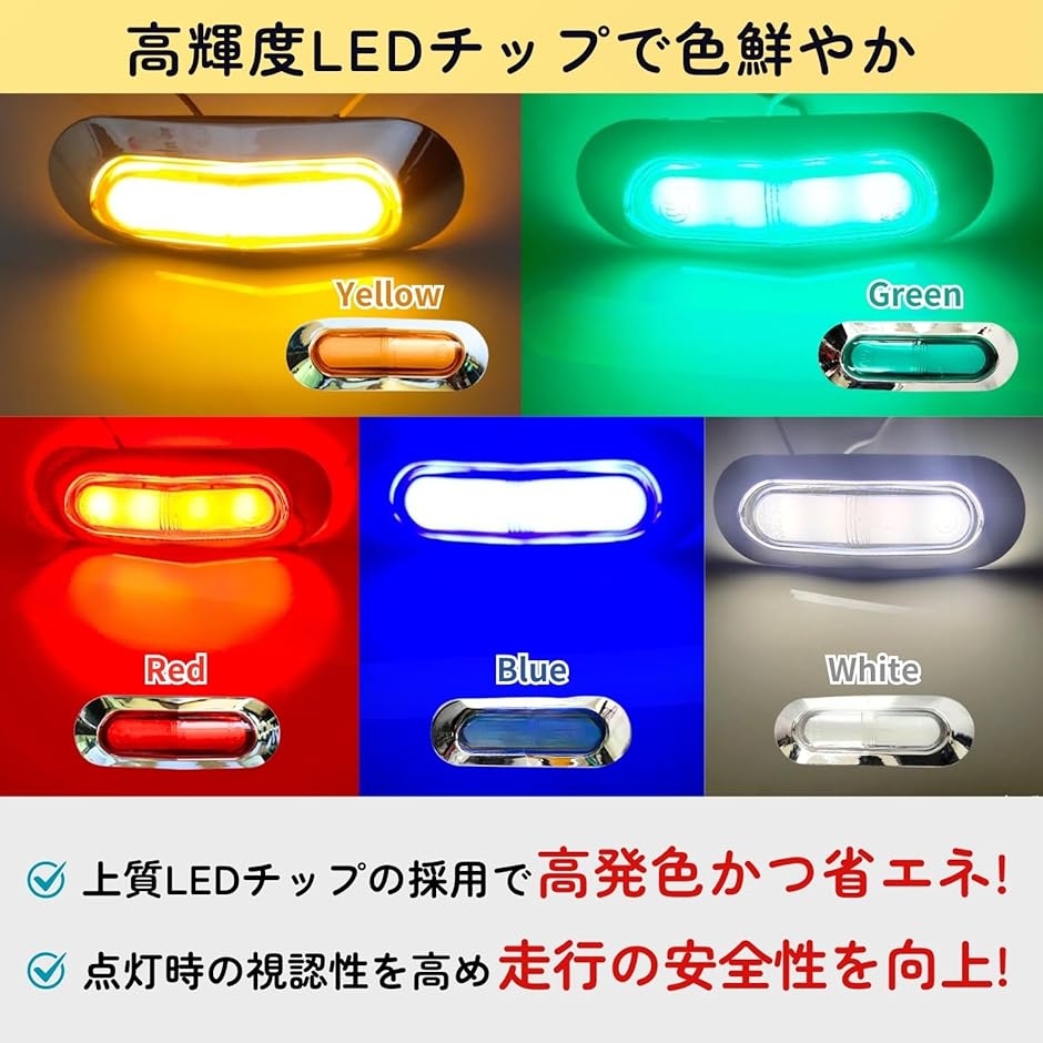 サイド マーカー LED 4連 12v 24v 汎用 防水 10個 セット ランプ