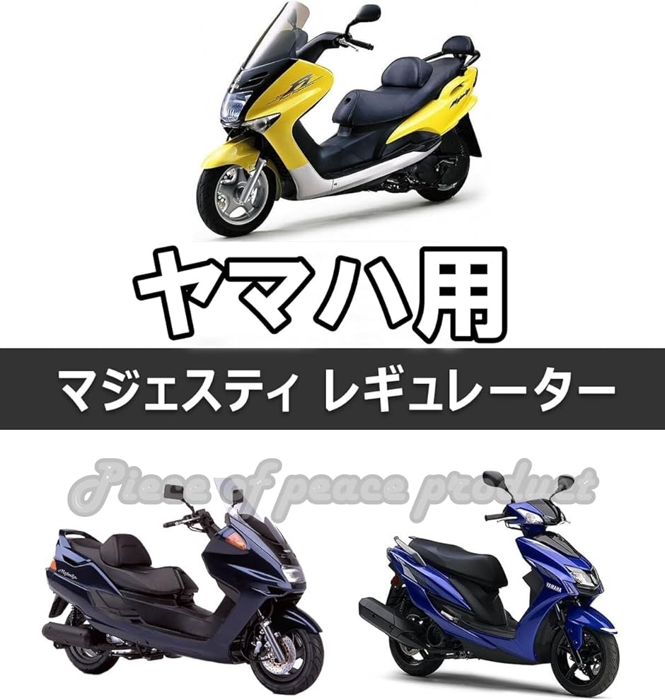 マジェスティ レギュレーター sg03jのおすすめ人気商品一覧 通販