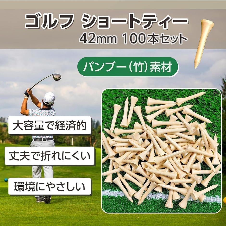 ハンドメイド、竹製、ショートボウ ゴルフ ティー バンブーティー 42mm 約100本入り ショートティー 竹製