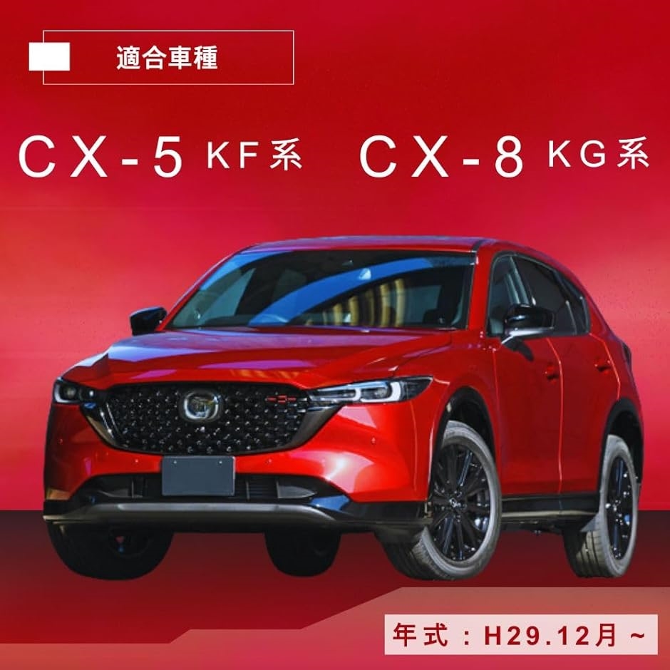 互換品】 マツダ CX-5 CX5 KF系 CX-8 CX8 KG系 ドアミラーカバー