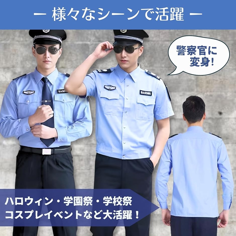 警察官 コスプレ ポリス シャツ 男性 メンズ ハロウィン 警官