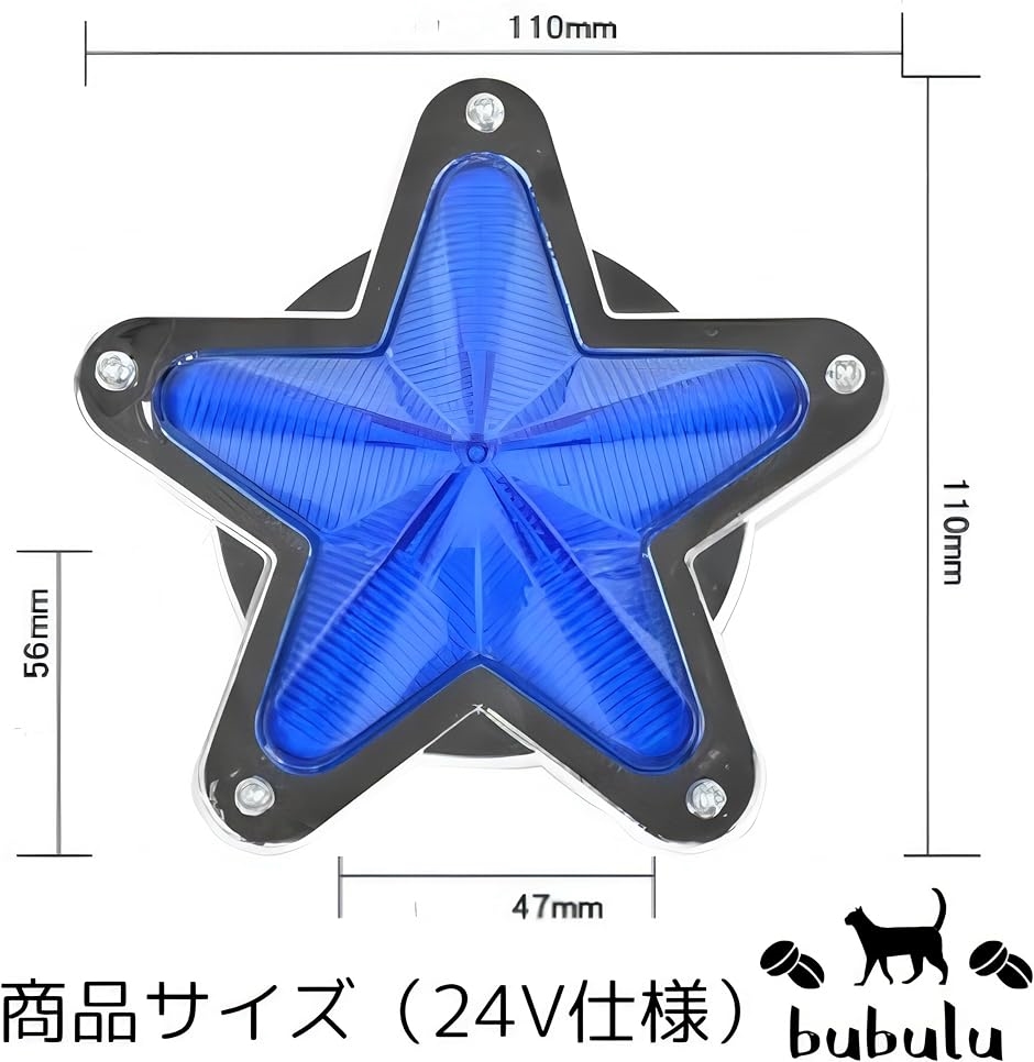 LED マーカー サイドマーカー トラック 24V レトロ 旧車 星型(ブルー