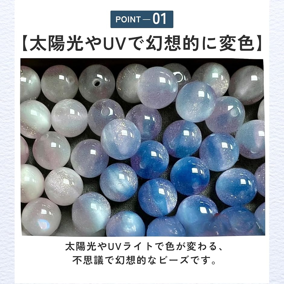 ビーズご確認ページ UVビーズ パーツ 変色 紫外線 チェッカー 確認 ハンドメイド 50個