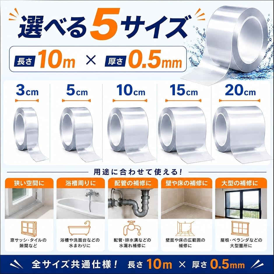 防水テープ 透明テープ 補修テープ 幅広 浴槽 配管 (幅20cmx長さ10mx