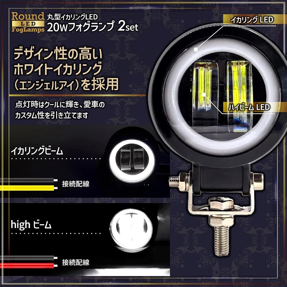 フォグランプ バイク LED 汎用 イカリング 20W 丸型 防水 IP65 12V/24V