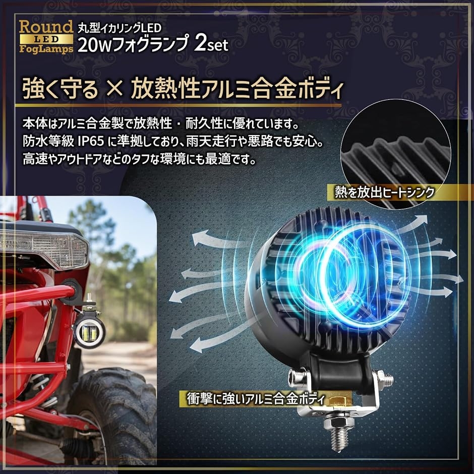 フォグランプ バイク LED 汎用 イカリング 20W 丸型 防水 IP65 12V/24V