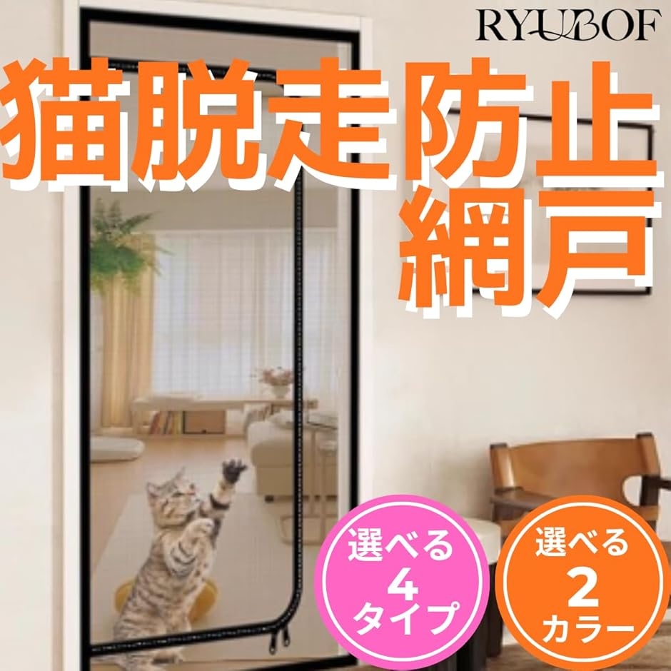 猫脱走防止 網戸 玄関 ドア用 ペットゲート ...の詳細画像2