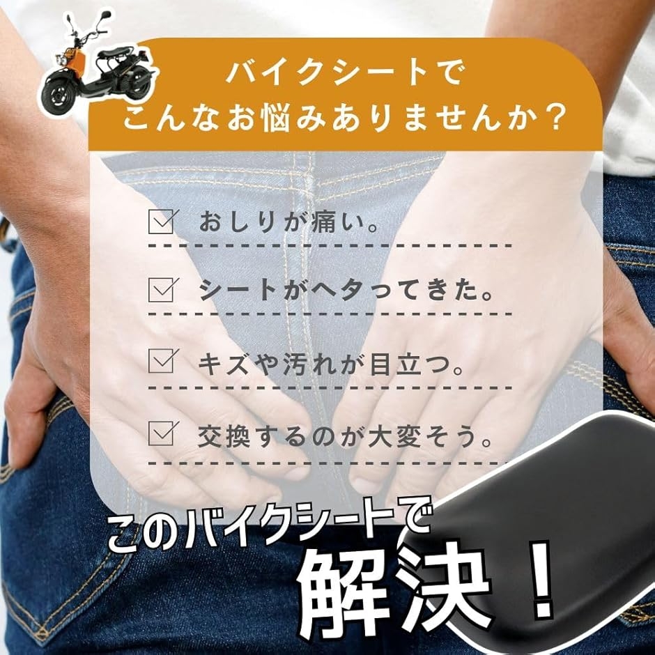 互換品】 ホンダ ズーマー AF58 シート ベース一体型 純正タイプ PU