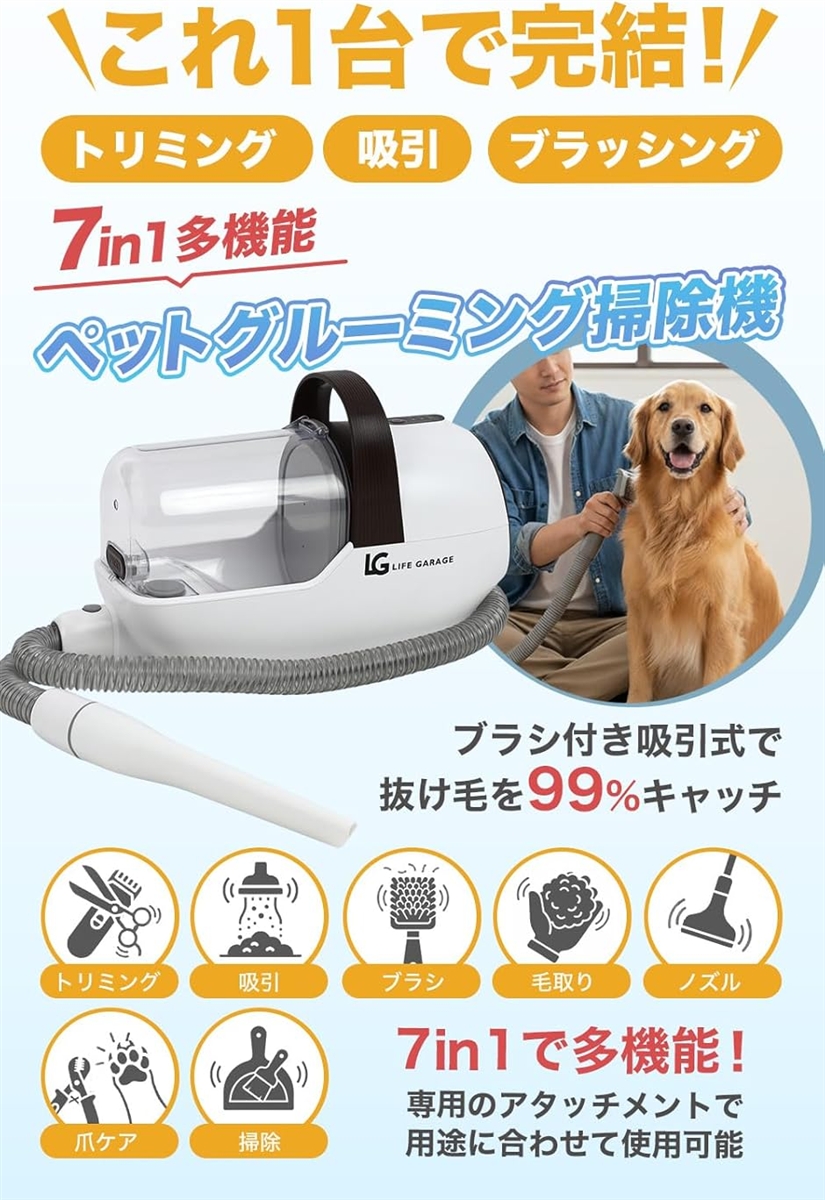 LIFE GARAGE7in1 ペットトリマーセット 犬用掃除機 ペットグルーミング