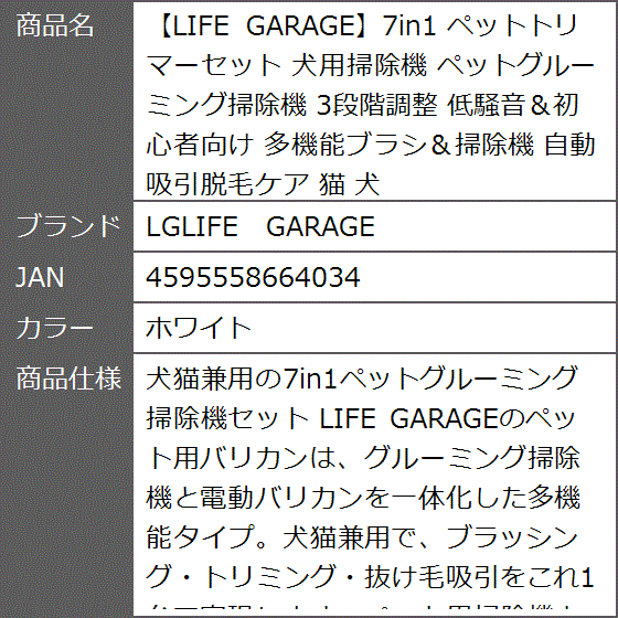 LIFE GARAGE7in1 ペットトリマーセット 犬用掃除機 ペットグルーミング