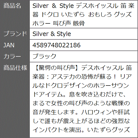 デスホイッスル 笛 楽器 ドクロ いたずら お...の詳細画像5