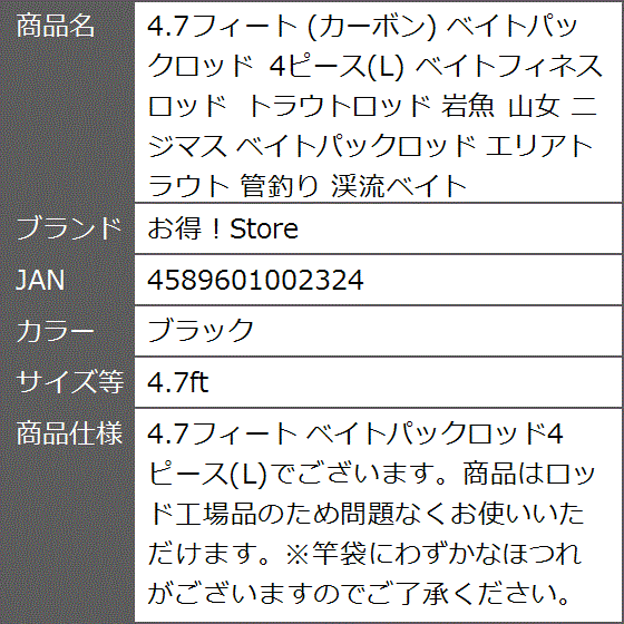 4.7フィート カーボン ベイトパックロッド 4ピース L ベイトフィネス