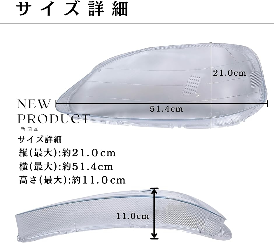 互換品】シビック ヘッドライト レンズ 後期 EK9 EK2 EK3 EK4 EK5 1999