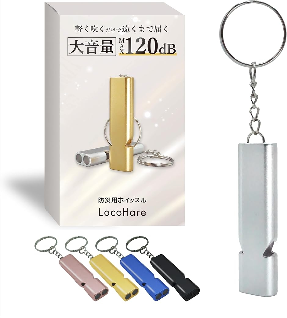 ホイッスル 防災 大音量MAX120db 軽く吹くだけで遠くまで届く 笛