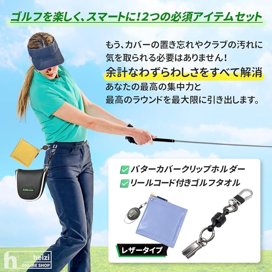 ゴルフタオル レザー ＆ パターカバーホルダー パット快適化セット
