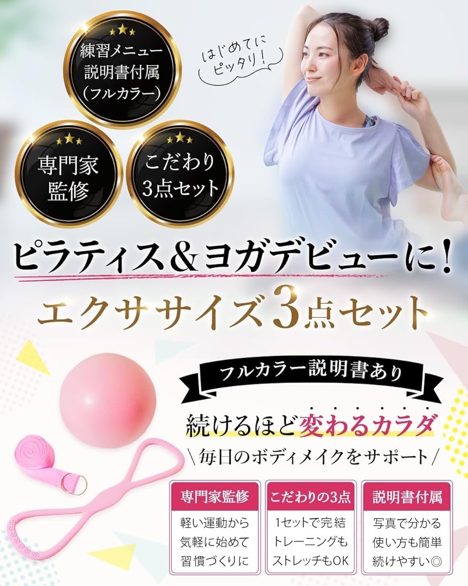 インストラクター監修 ピラティス ヨガ ベルト ボール ストレッチ