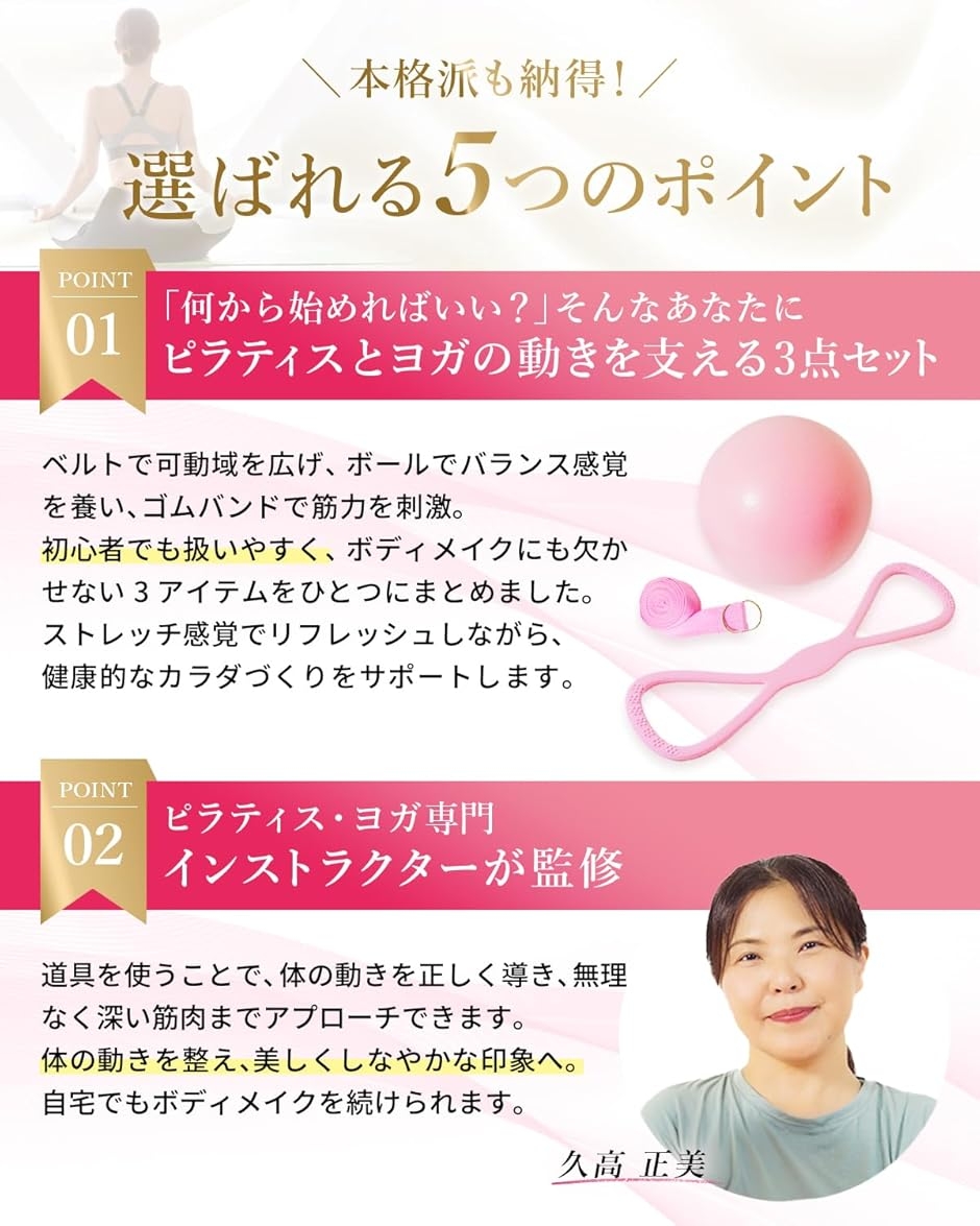 インストラクター監修 ピラティス ヨガ ベルト ボール ストレッチ