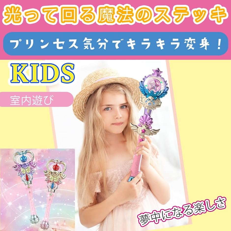 魔法のステッキ 光る 回る 音が鳴る 魔法の杖 プリンセス おもちゃ
