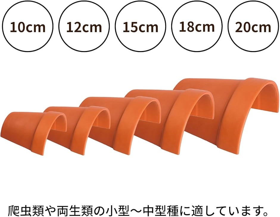 爬虫類 シェルター 亀 両生類 隠れ家 洞窟 ハウス (テラコッタ, 18cm