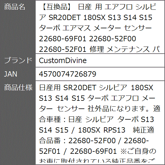 互換品】 日産 用 エアフロ シルビア SR20DET 180SX S13 S14 S15
