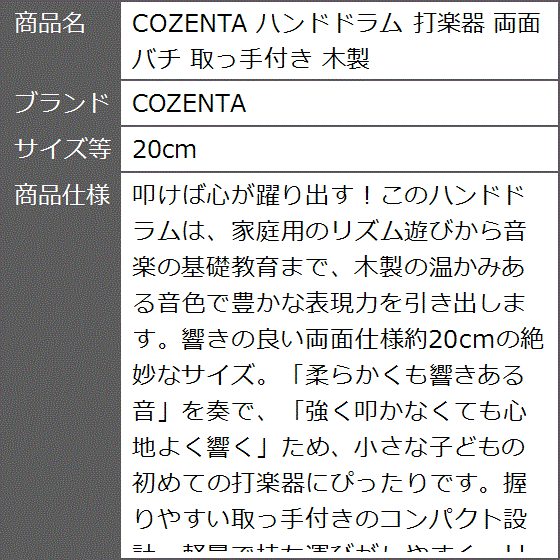 ハンドドラム 打楽器 両面 バチ 取っ手付き 木製 (20cm) : ゼブランド