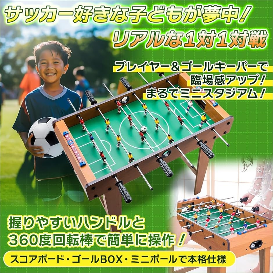 サッカーゲーム　テーブルサッカー　２人用　玩具 サッカー ボードゲーム サッカー盤 レトロ テーブル 2人 対戦 おもちゃ