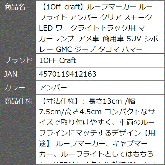 1Off craftルーフマーカー ルーフライト クリア LED ワークライト