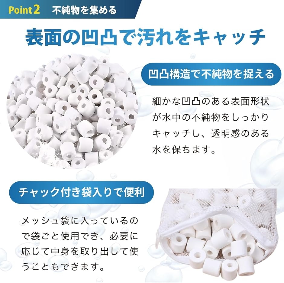 水槽 ろ過剤 セラミックリング ろ材 濾過剤 バクテリア 繁殖