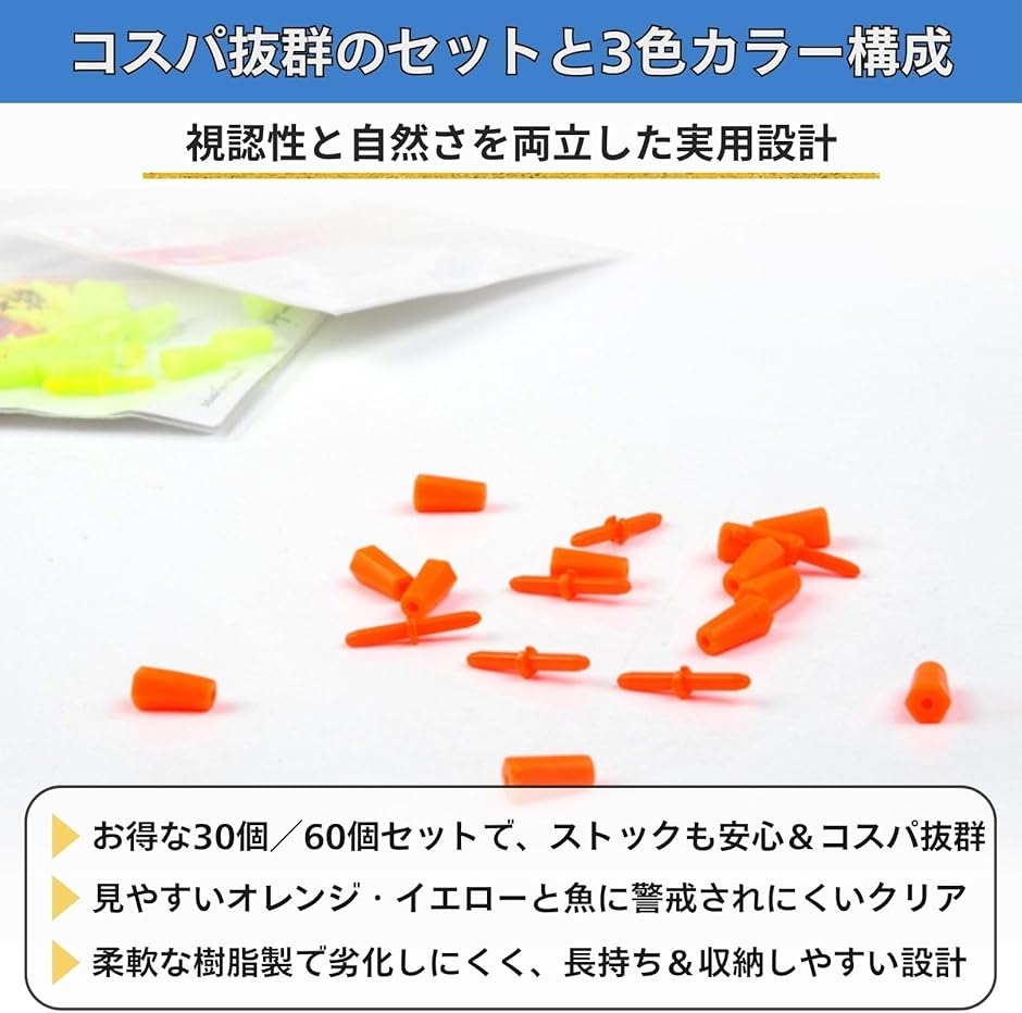 からみ防止棒 釣具 ウキ フカセ釣り ミックス 30個 60個 徳用パック