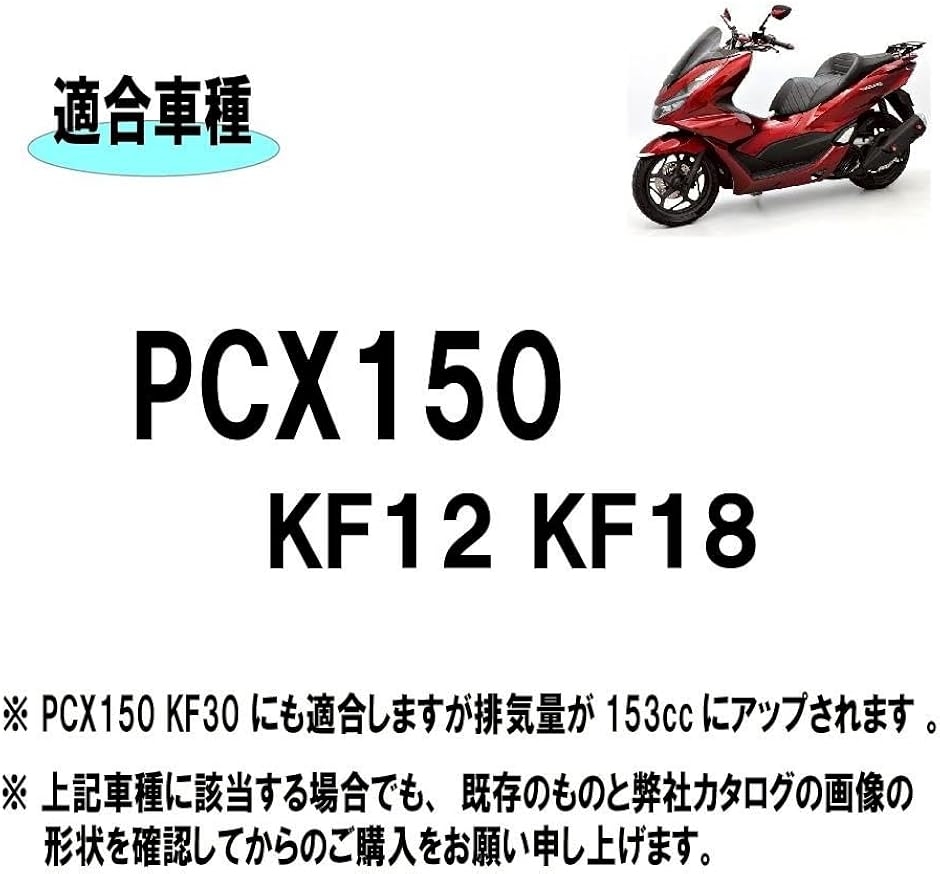 互換品】ホンダ車用 PCX150 シリンダー キット シリンダー/内径 標準 互換品】ホンダ車用 PCX150 シリンダー キット シリンダー/内径 標準