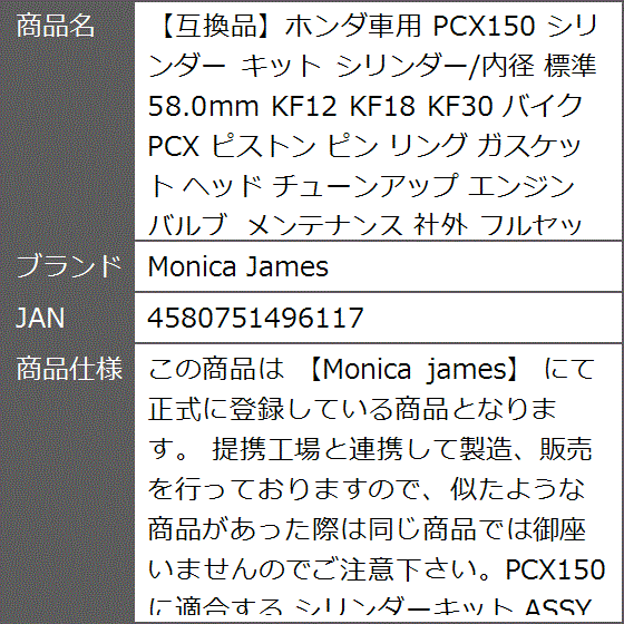 互換品】ホンダ車用 PCX150 シリンダー キット シリンダー/内径 標準