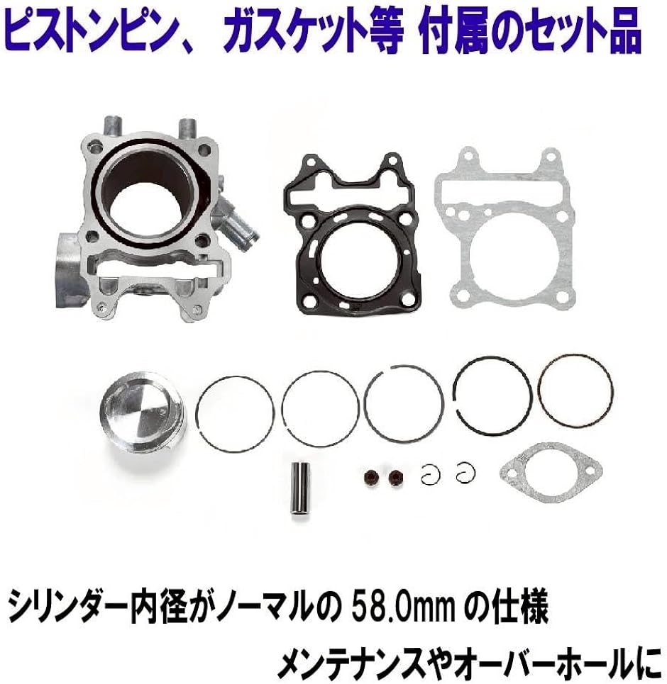 互換品】ホンダ車用 PCX150 シリンダー キット シリンダー/内径 標準