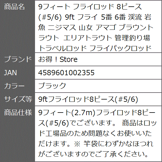 9フィート フライロッド 8ピース #5/6 9ft 5番 6番 渓流 岩魚 9フィート フライロッド 8ピース #5/6 9ft 5番 6番 渓流 岩魚