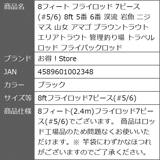 8フィート フライロッド 7ピース #5/6 8ft 5番 6番 渓流 岩魚
