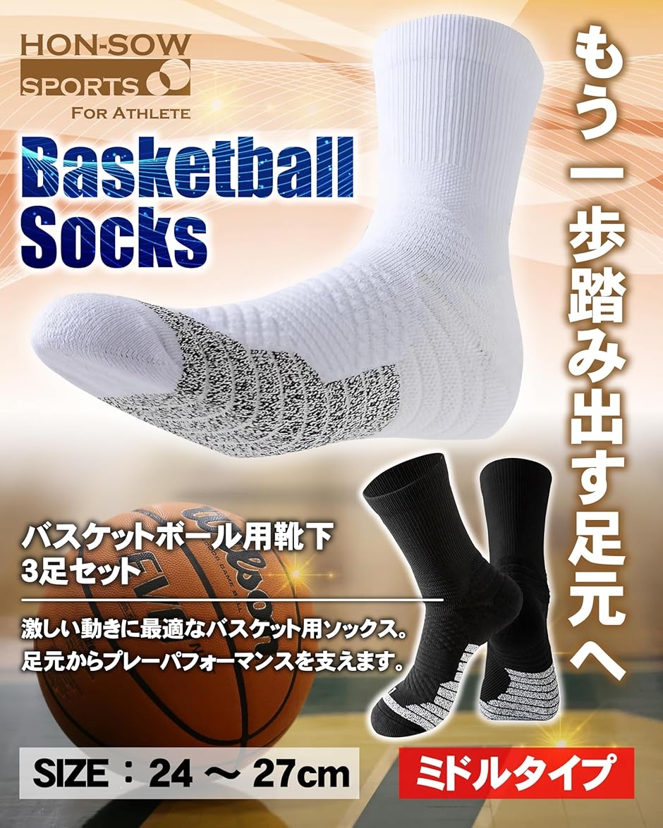バスケソックス ミドルカット 3足セット バスケットボール 靴下 メンズ