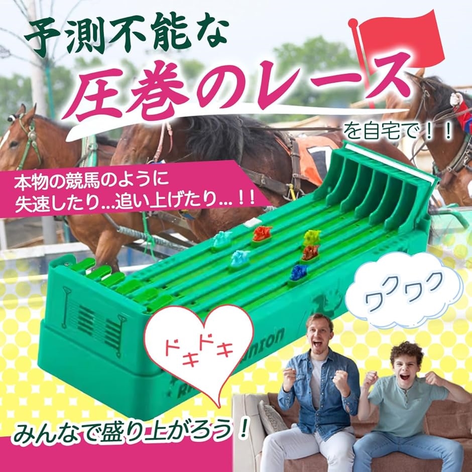 競馬 ゲーム レース 競争 着順予想 パーティー 飲みゲーム 電動 卓上 競馬 ゲーム レース 競争 着順予想 パーティー 飲みゲーム 電動 卓上