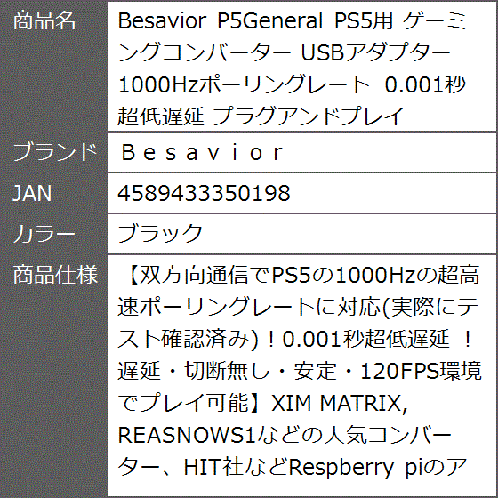 Besavior P5General PS5用 ゲーミングコンバーター USBアダプター
