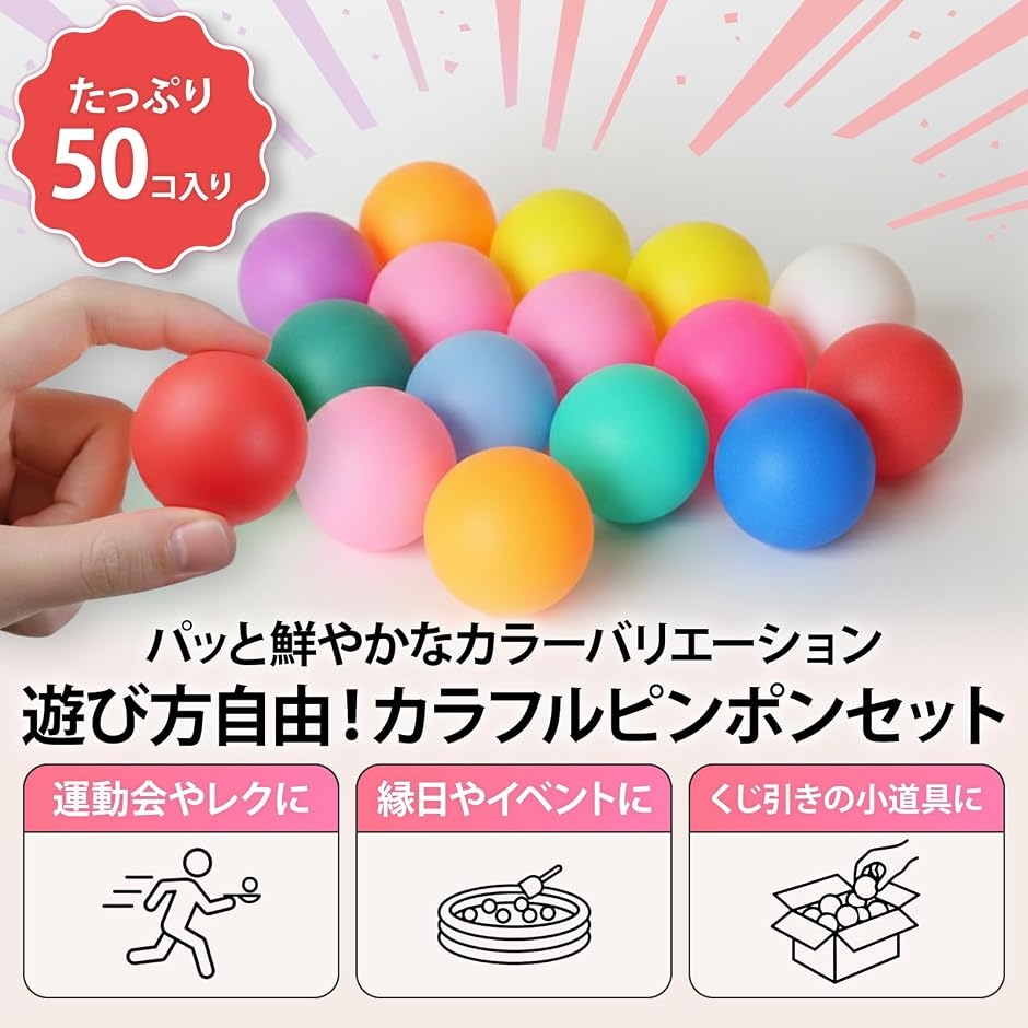 ピンポン玉 卓球 ボール カラフル カラーボール くじ引き ビンゴ 娯楽